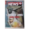 1995년 뉴스플러스 11월2일자