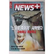 1995년 뉴스플러스 11월2일자