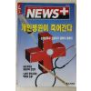 1995년 뉴스플러스 10월26일자