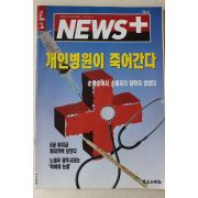 1995년 뉴스플러스 10월26일자