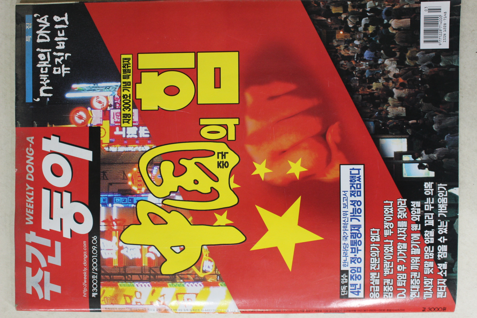 2001년 주간동아 9월6일자