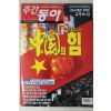 2001년 주간동아 9월6일자