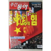 2001년 주간동아 9월6일자
