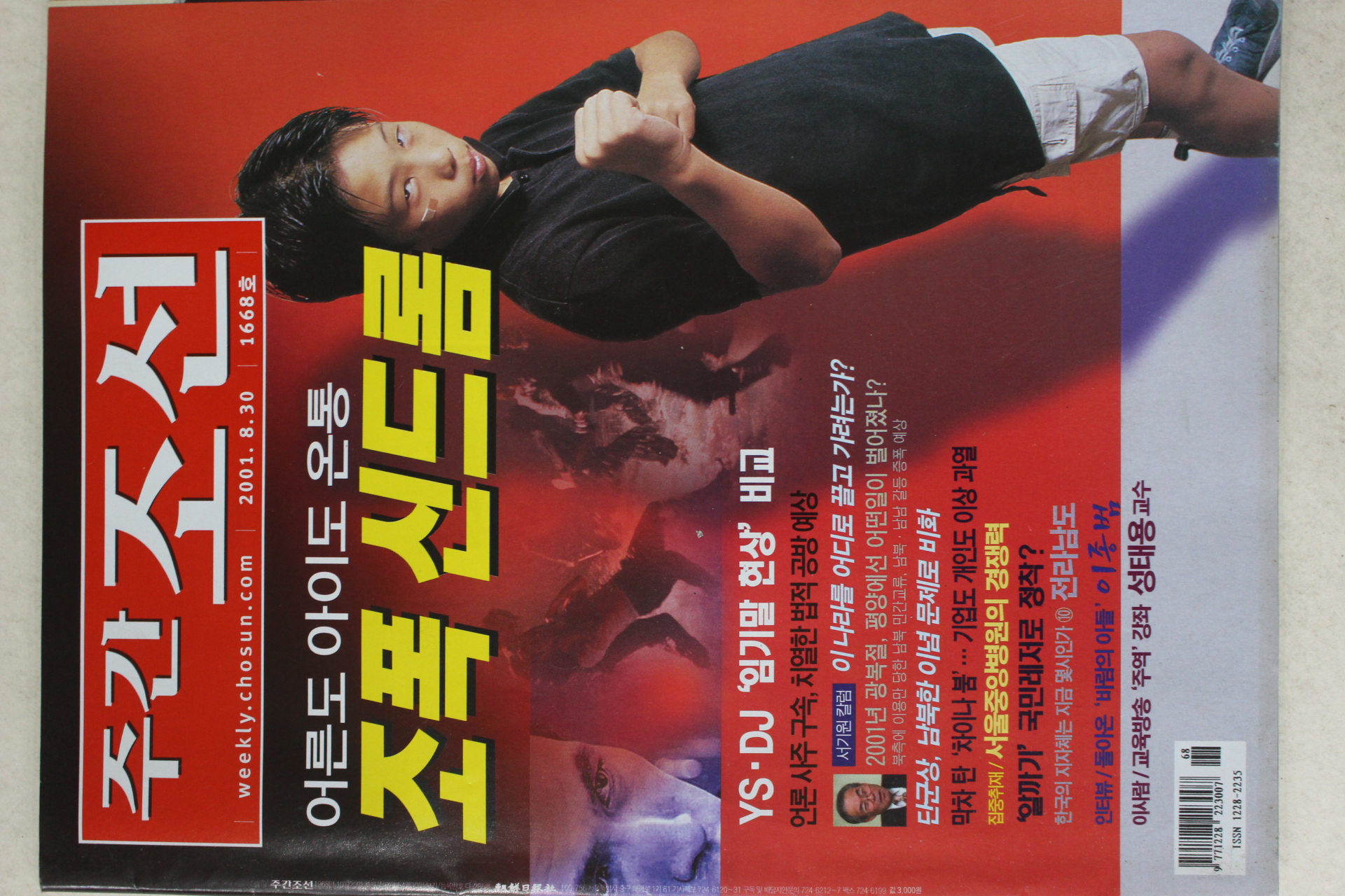 2001년 주간조선 8월30일자