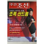 2001년 주간조선 8월30일자