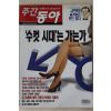 2001년 주간동아 8월30일자