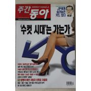 2001년 주간동아 8월30일자