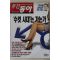 2001년 주간동아 8월30일자