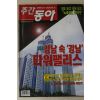 2002년 주간동아 11월14일자