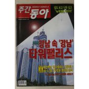 2002년 주간동아 11월14일자