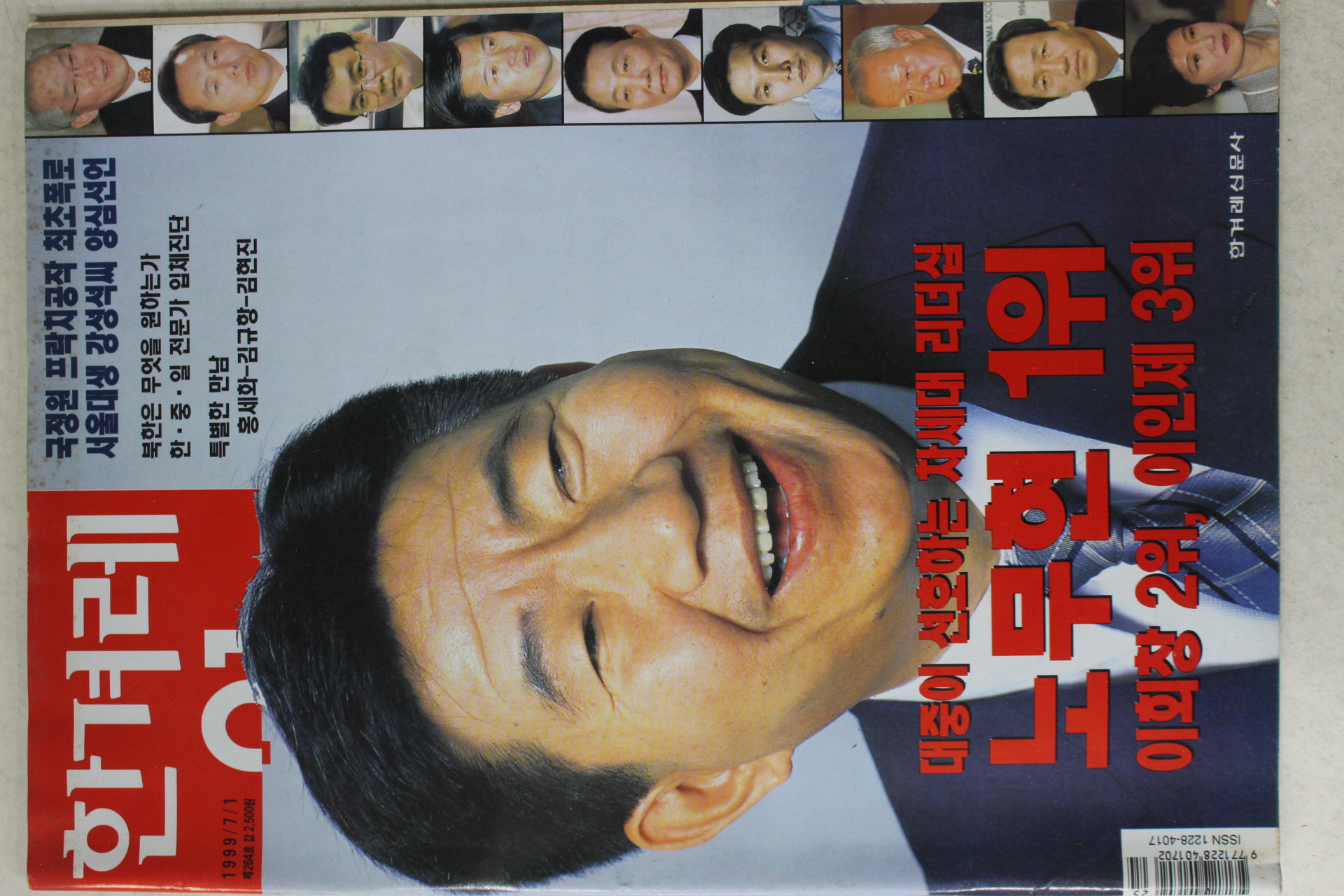 1999년 한겨례21 7월1일자