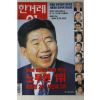 1999년 한겨례21 7월1일자