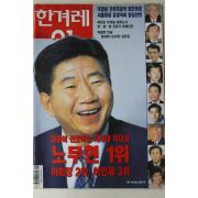1999년 한겨례21 7월1일자