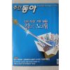 2008년 주간동아 8월19일자