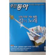 2008년 주간동아 8월19일자