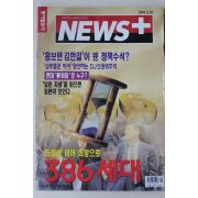 1999년 뉴스플러스 3월18일자
