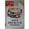 1999년 한겨례21 3월18일자