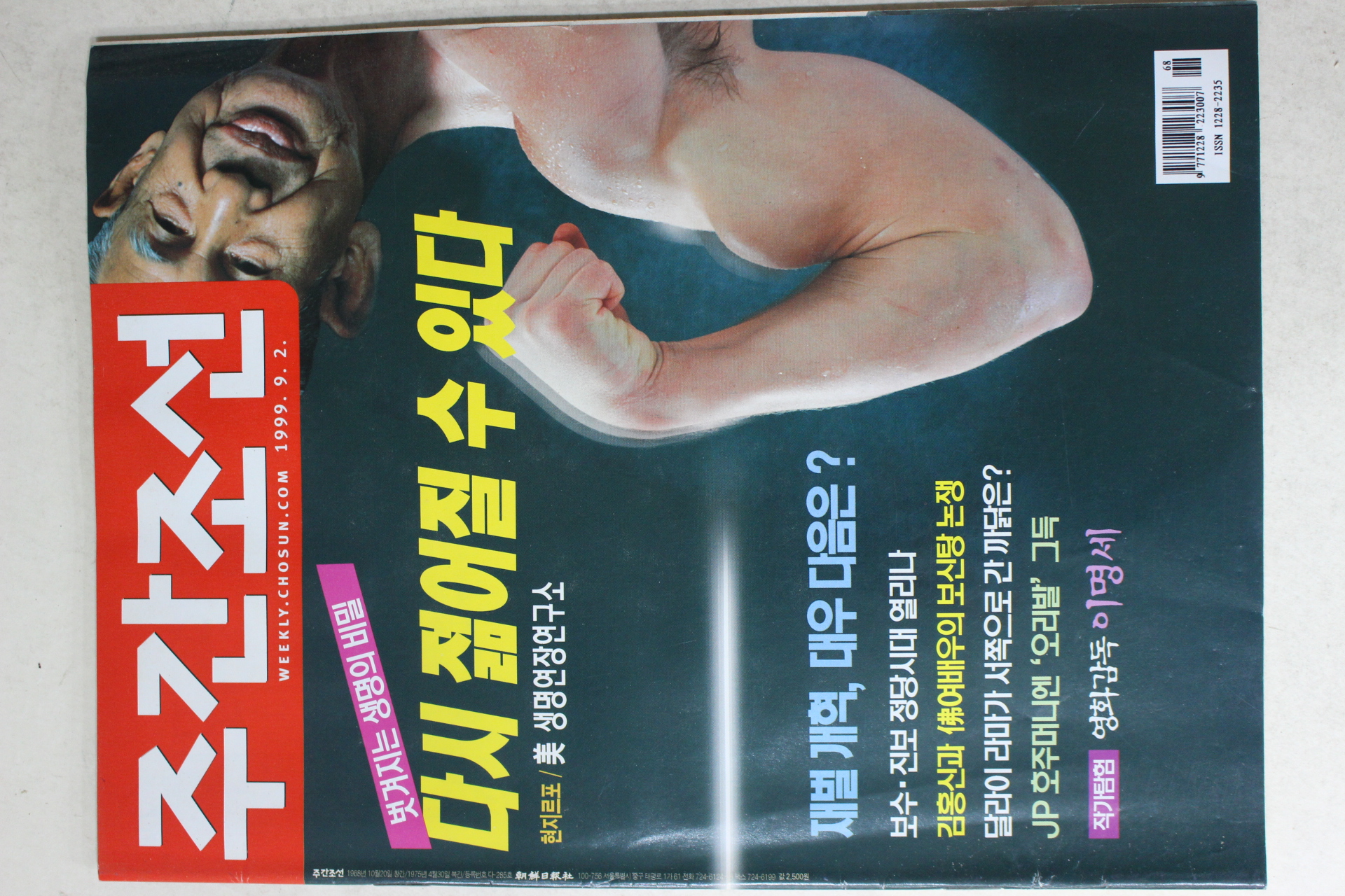 1999년 주간조선 9월2일자