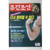1999년 주간조선 9월2일자