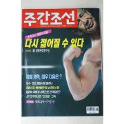 1999년 주간조선 9월2일자