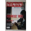 1999년 뉴스메이커 3월25일자