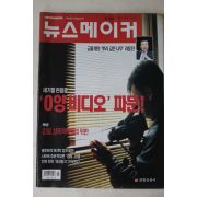 1999년 뉴스메이커 3월25일자