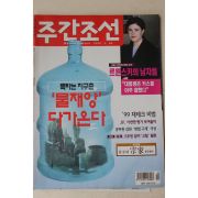 1999년 주간조선 3월18일자