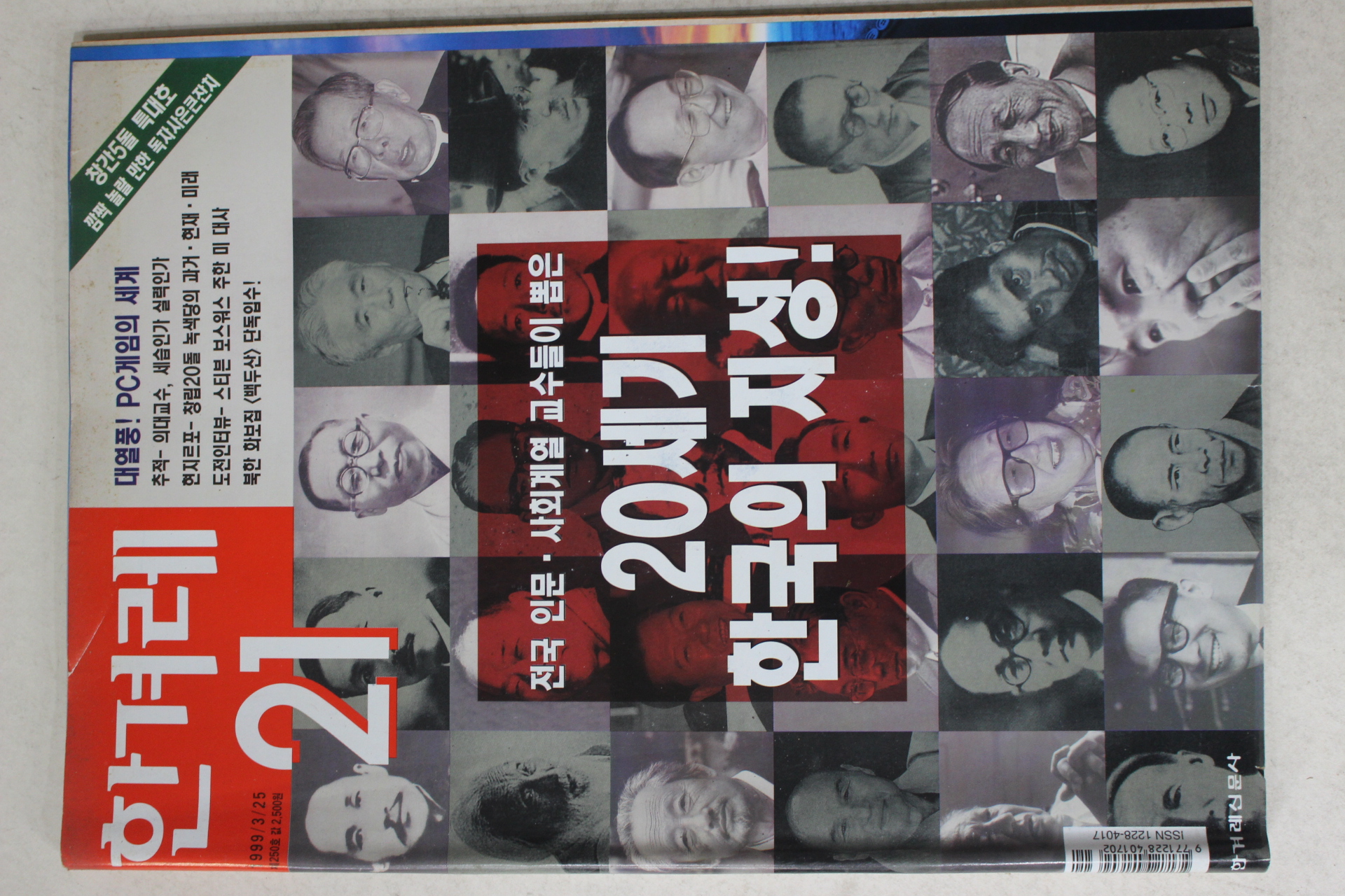 1999년 한겨레21 3월25일자