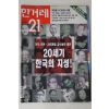 1999년 한겨레21 3월25일자