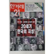 1999년 한겨레21 3월25일자