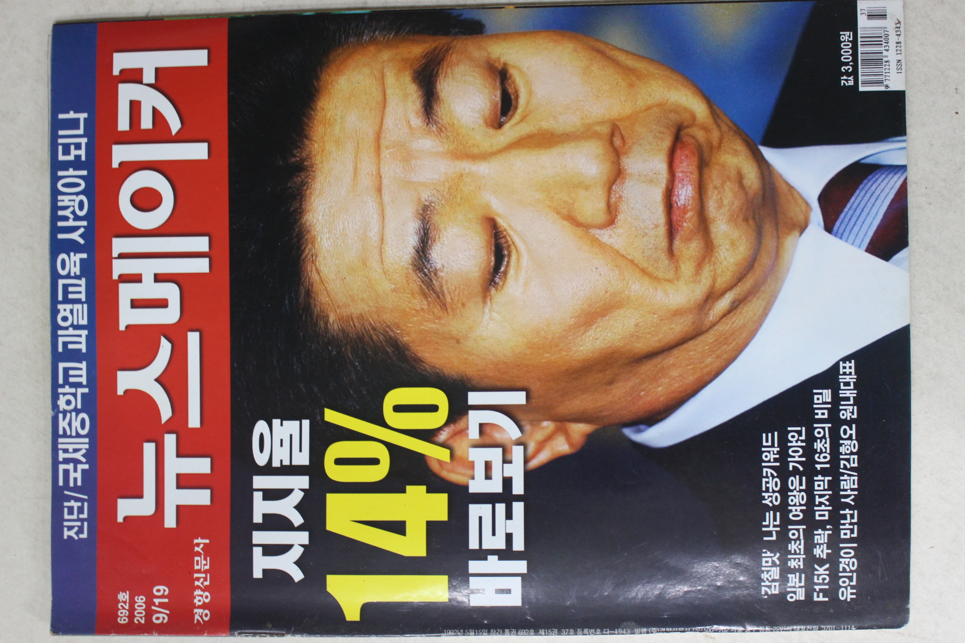 2006년 뉴스메이커 9월19일자