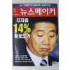 2006년 뉴스메이커 9월19일자