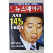 2006년 뉴스메이커 9월19일자