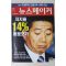 2006년 뉴스메이커 9월19일자