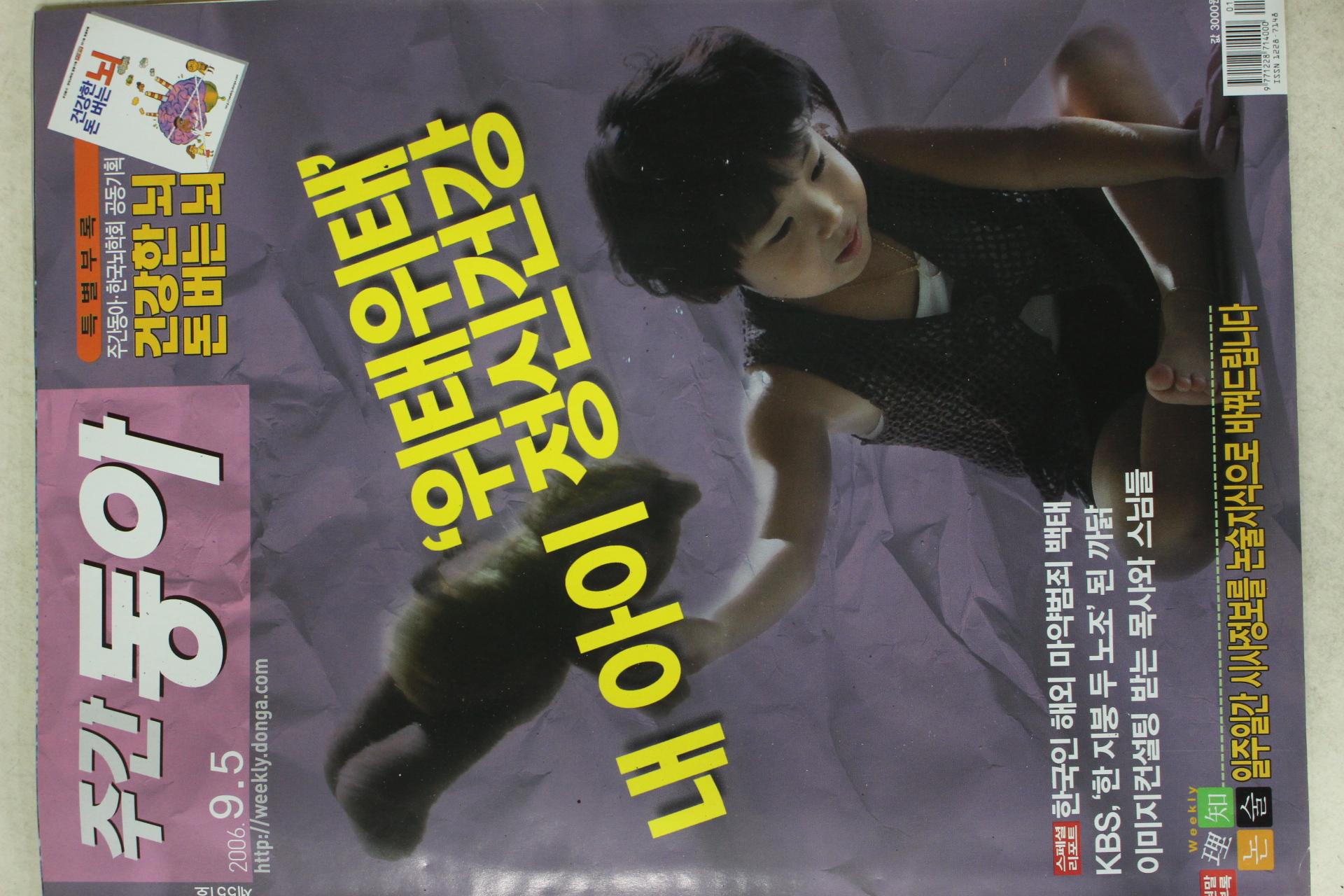 2006년 주간동아 9월5일자
