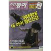 2006년 주간동아 9월5일자