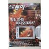 2008년 주간동아 6월24일자