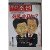 2002년 주간조선 11월28일자