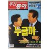 2002년 주간동아 11월28일자