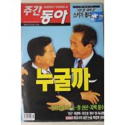 2002년 주간동아 11월28일자