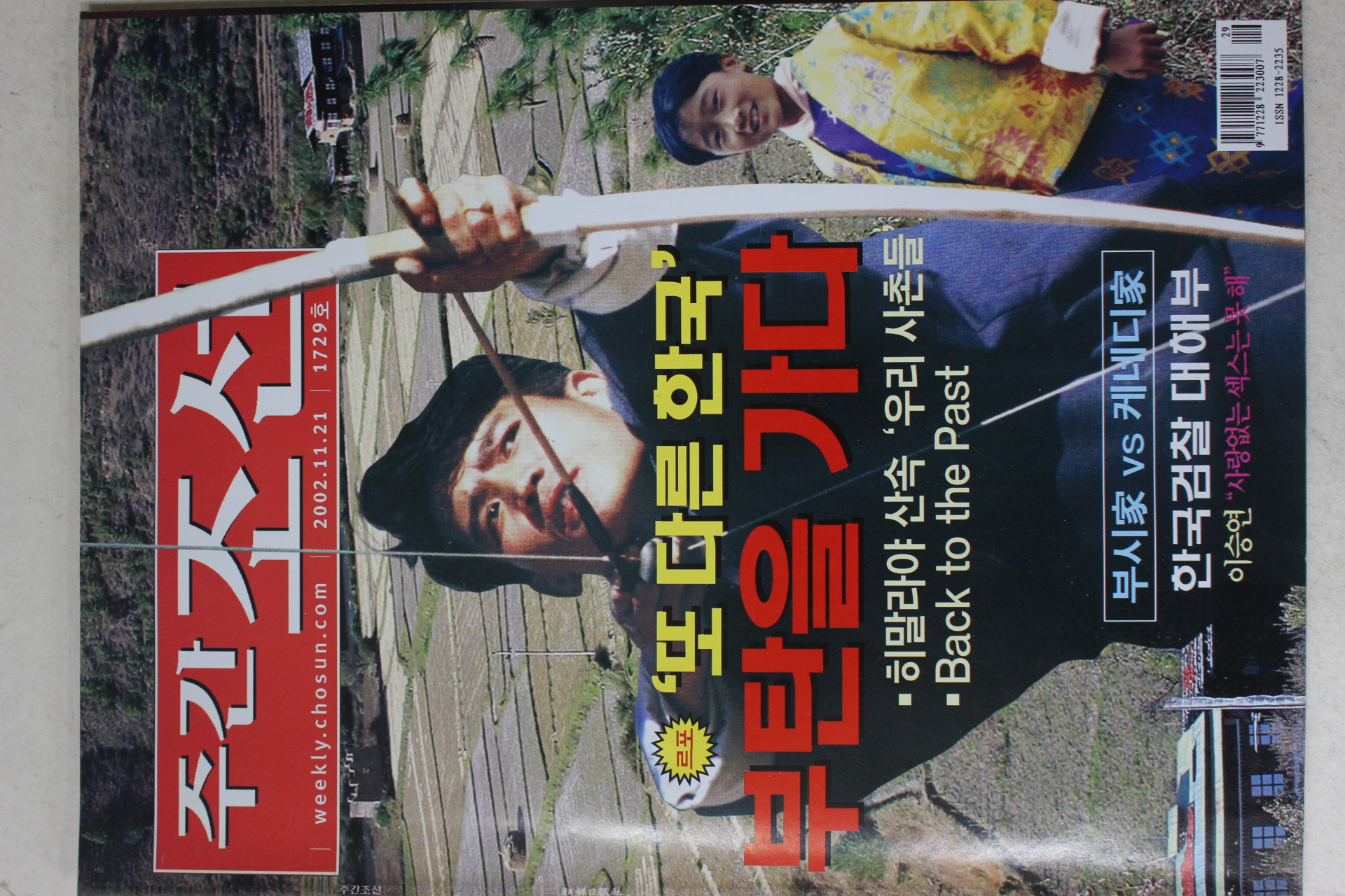 2002년 주간조선 11월21일자
