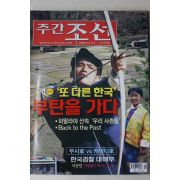 2002년 주간조선 11월21일자