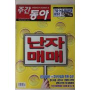 2002년 주간동아 11월21일자