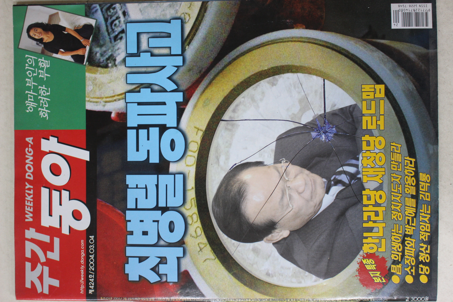 2004년 주간동아 3월4일자