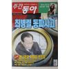 2004년 주간동아 3월4일자