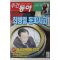 2004년 주간동아 3월4일자