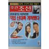 2004년 주간조선 3월4일자