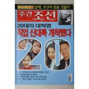2004년 주간조선 3월4일자