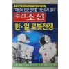 2004년 주간조선 11월11일자