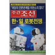 2004년 주간조선 11월11일자